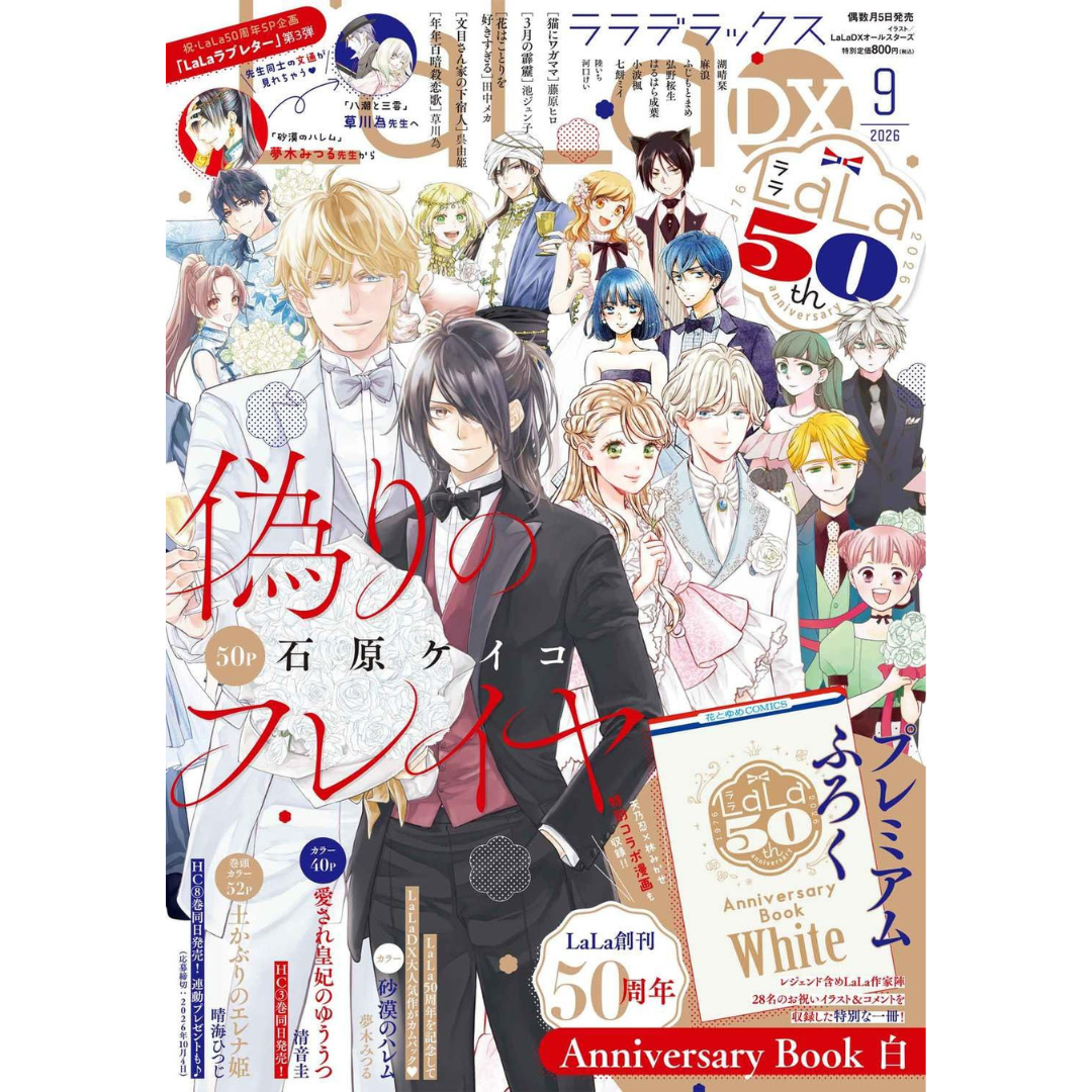 LalaDX September 2026 Issue (Japanese)