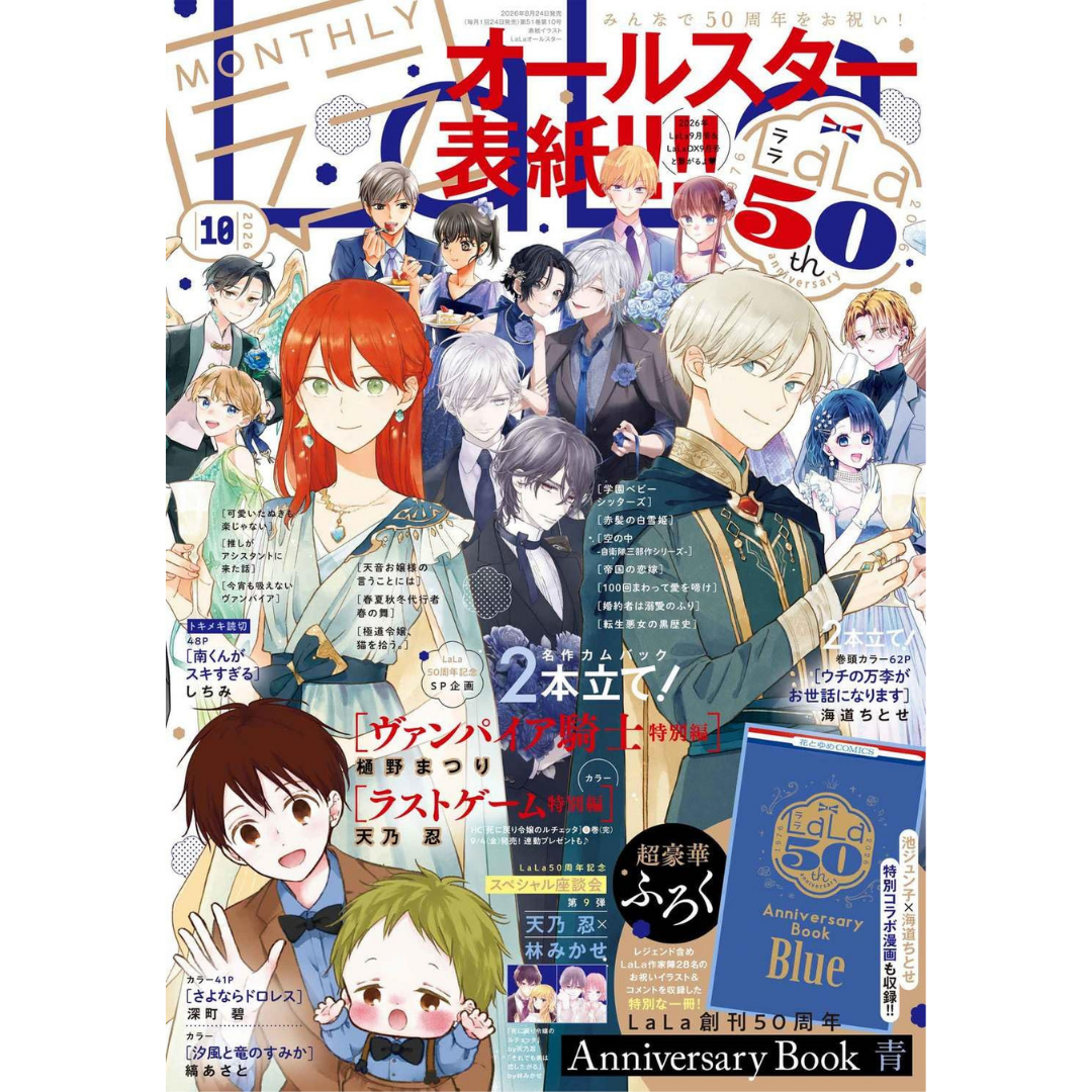 Lala October 2026 Issue (Japanese)