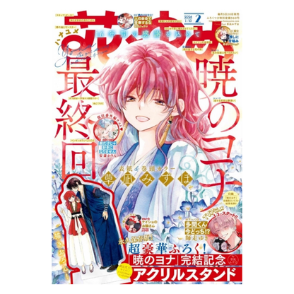 Hana to Yume 2026 Issue 2 (Japanese)