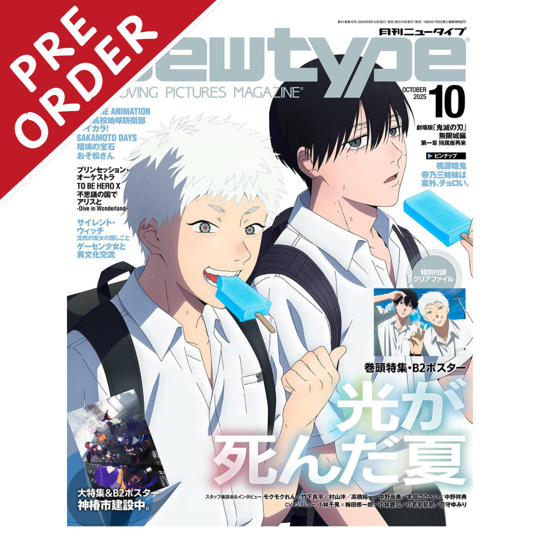 [PRE-ORDER] Newtype 2025 October Issue (Japanese)