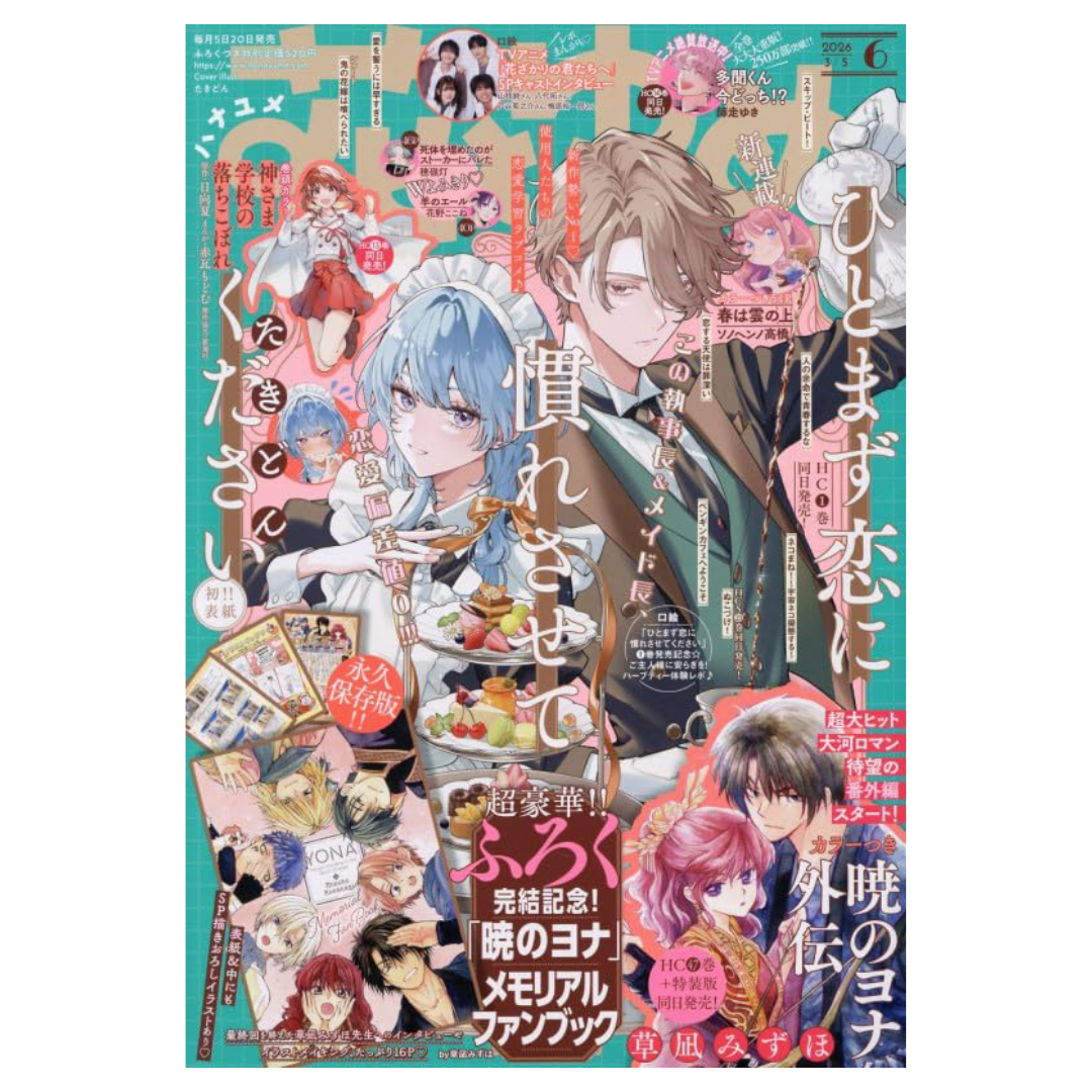 [PRE-ORDER] Hana to Yume 2026 Issue 6 (Japanese)
