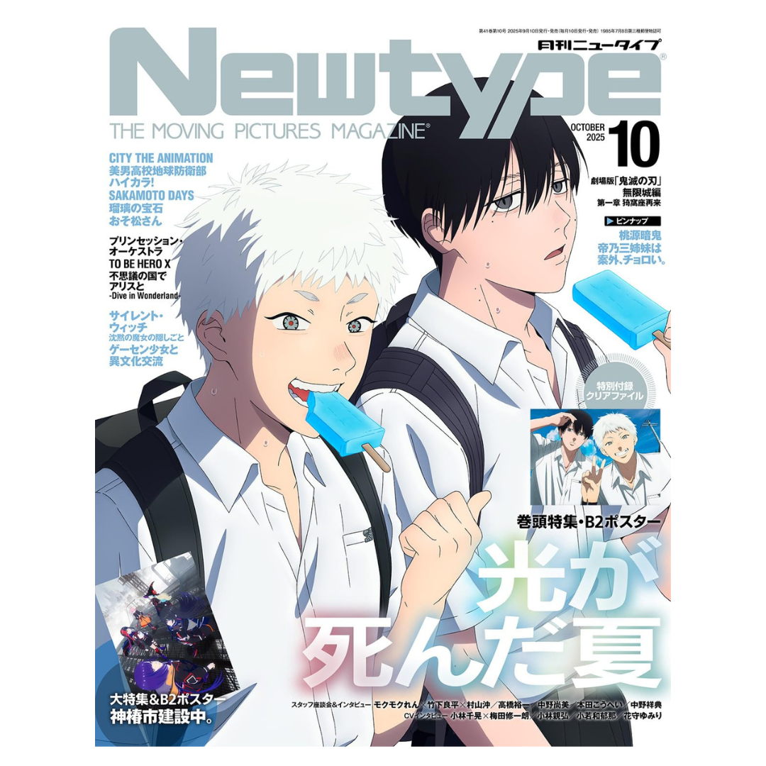 [PRE-ORDER] Newtype 2025 October Issue (Japanese)