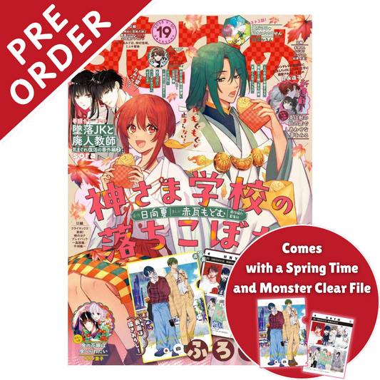 [PRE-ORDER] Hana to Yume 2025 Issue 19 (Japanese)