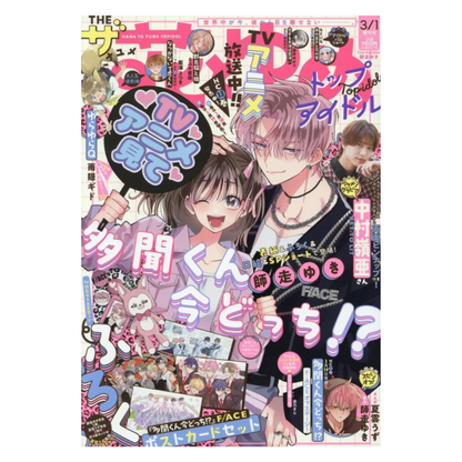 [PRE-ORDER] Hana to Yume 2026 3/1 Issue (Japanese)