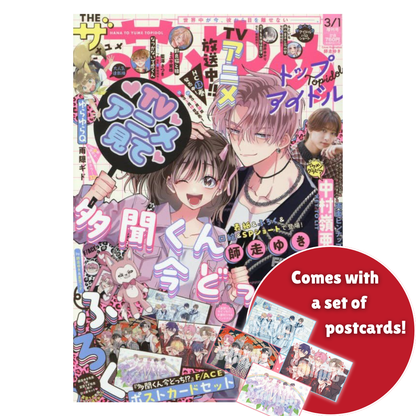 Hana to Yume 2026 3/1 Issue (Japanese)