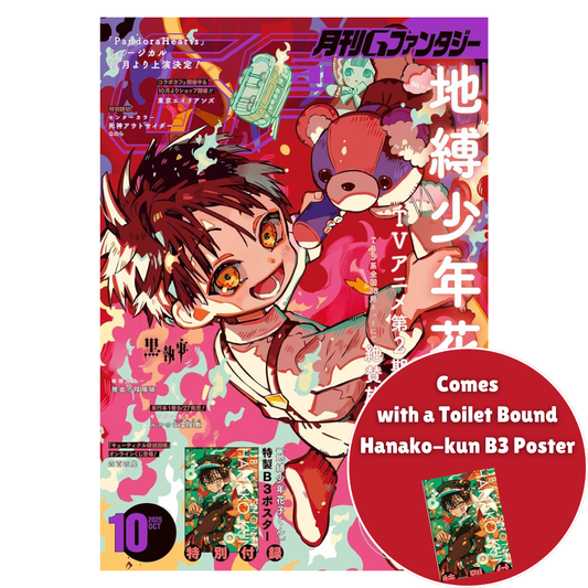 G Fantasy October 2025 Issue (Japanese)