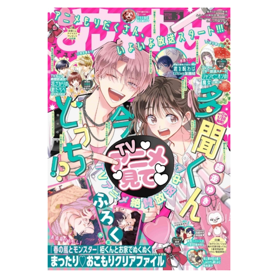 Hana to Yume 2026 Issue 3 (Japanese)