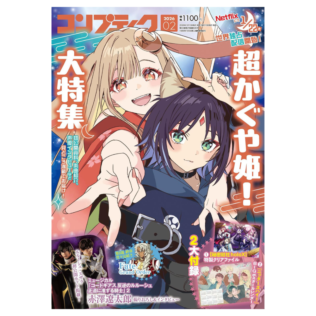 [PRE-ORDER] Comptiq February 2026 Issue (Japanese)