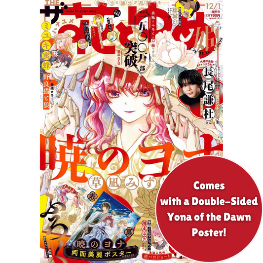 Hana to Yume December 2025 Issue (Japanese)