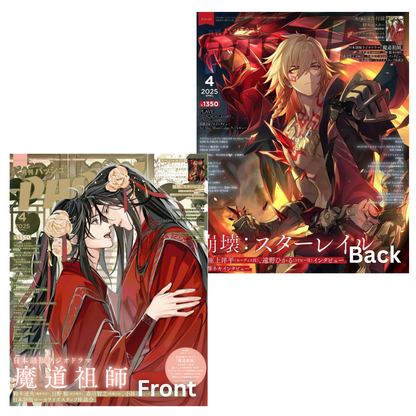 PASH! April 2025 Issue | Ft. Grandmaster of Demonic Cultivation and Honkai Star Rail (Japanese)
